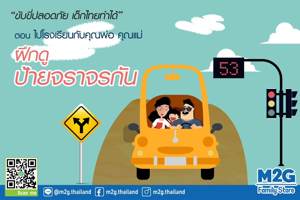 "ขับขี่ปลอดภัย เด็กไทยทำได้" กิจกรรมในเมืองจราจรจำลองให้เด็กๆ เรียนรู้วินัยจราจรจากประสบการณ์การขับขี่รถเด็กเล่นจริงๆ